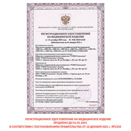 Рециркулятор БАКТЕРИЦИДНЫЙ (НДС 20%) ОВУ-01 &quot;Солнечный Бриз-1&quot;, УФ-лампа 1х9 Вт, 20 м3/час, белый, РУ, 602002