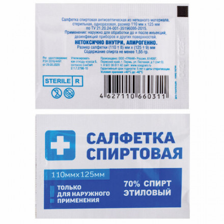 Спиртовые салфетки антисептические 110x125 мм КОМПЛЕКТ 250 шт., ГРАНИ, короб