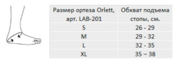 Ортез Orlett LAB-201 на голеностопный сустав со шнуровкой