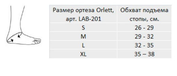 Ортез Orlett LAB-201 на голеностопный сустав со шнуровкой