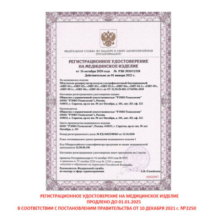 Рециркулятор БАКТЕРИЦИДНЫЙ (НДС 20%) ОВУ-04 &quot;Солнечный Бриз-4&quot;, УФ лампа 2х30 Вт, 120 м3/час, РУ, 602008