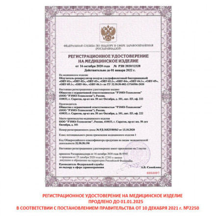 Рециркулятор БАКТЕРИЦИДНЫЙ (НДС 20%) ОВУ-04 &quot;Солнечный Бриз-4&quot;, УФ лампа 2х30 Вт, 120 м3/час, РУ, 602008