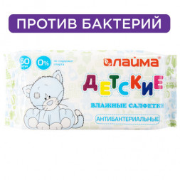 Салфетки влажные 50 шт., ДЕТСКИЕ, антибактериальные, LAIMA &quot;Antibacterial Kids&quot;, 128075