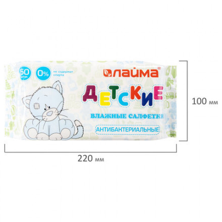 Салфетки влажные 50 шт., ДЕТСКИЕ, антибактериальные, LAIMA &quot;Antibacterial Kids&quot;, 128075