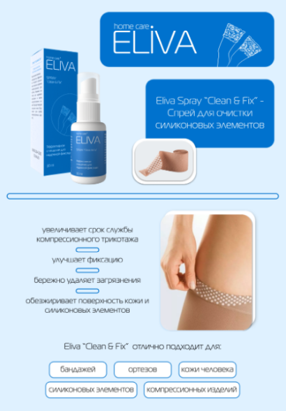 Eliva Spray “Clean &amp; Fix” - Спрей для очистки силиконовых элементов