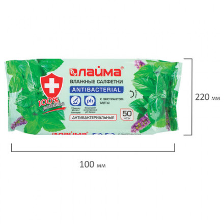 Салфетки влажные 50 шт., АНТИБАКТЕРИАЛЬНЫЕ, с экстрактом мяты, LAIMA &quot;Antibacterial&quot;, 128078
