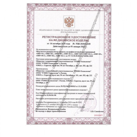 Рециркулятор БАКТЕРИЦИДНЫЙ (НДС 20%) ОВУ-06 &quot;Солнечный Бриз-6&quot;, УФ лампа 4х30 Вт, 120 м3/час, РУ, 602011