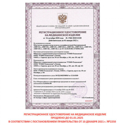 Рециркулятор БАКТЕРИЦИДНЫЙ (НДС 20%) ОВУ-06 &quot;Солнечный Бриз-6&quot;, УФ лампа 4х30 Вт, 120 м3/час, РУ, 602011