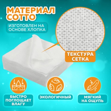 Салфетка одноразовая белая 20х20 см, КОМПЛЕКТ 100 шт., cotto, 45 г/м2, ЧИСТОВЬЕ, 601-539