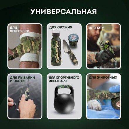 Камуфляжная лента защитная эластичная маскировочная когезивная, 4,5 м х 5 см, 1 рулон, DASWERK, 680037