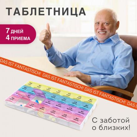 ТАБЛЕТНИЦА / Контейнер для лекарств и витаминов &quot;7 дней/4 приема&quot;, ПРОЗРАЧНЫЙ, DASWERK, 630845