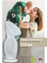 Adam Stork (США) Молокоотсос силиконовый 110 мл. ручной