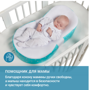 Подушка TRELAX для новорожденного П42 COCOON