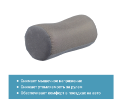 Подушка ортопедическая TRELAX П16 AUTOHEAD