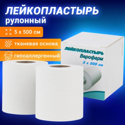 Лейкопластырь рулонный ВЕРОФАРМ, 5х500 см, тканевая основа, картонная коробка, 20024114