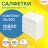 Салфетки бумажные для диспенсера (N2), LAIMA PREMIUM, КОМПЛЕКТ 36 пачек по 300 шт., 20х17 см, белые, 115501