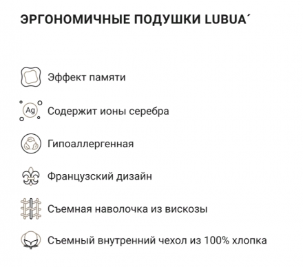 Подушка эргономичная LUBUA под голову  Lepapi П503