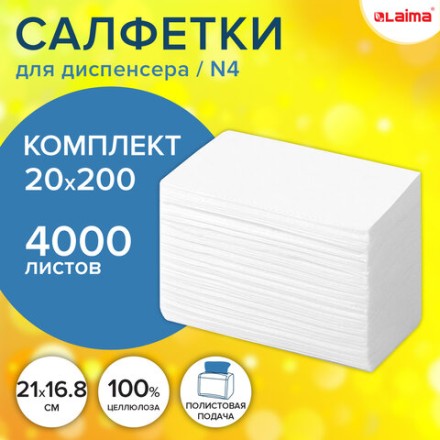 Салфетки бумажные для диспенсера (N4), LAIMA PREMIUM, КОМПЛЕКТ 20 пачек по 200 шт., 21х16,5 см, 2-слойные, 115502
