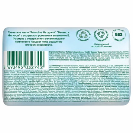 Мыло туалетное 90 г, PALMOLIVE НАТУРЭЛЬ &quot;Экстракт ромашки и витамин Е&quot;, баланс и мягкость, 8693495032742