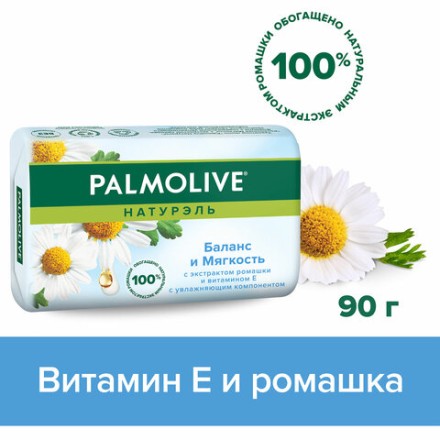 Мыло туалетное 90 г, PALMOLIVE НАТУРЭЛЬ &quot;Экстракт ромашки и витамин Е&quot;, баланс и мягкость, 8693495032742