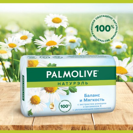 Мыло туалетное 90 г, PALMOLIVE НАТУРЭЛЬ &quot;Экстракт ромашки и витамин Е&quot;, баланс и мягкость, 8693495032742