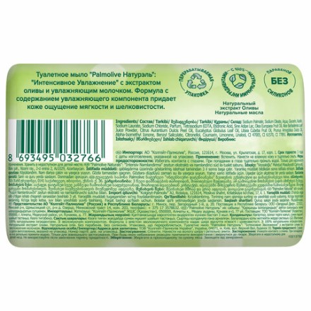 Мыло туалетное 90 г, PALMOLIVE НАТУРЭЛЬ &quot;Олива и увлажняющее молочко&quot;, интенсивное увлажнение, 32766, 8693495032766