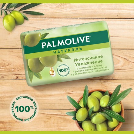 Мыло туалетное 90 г, PALMOLIVE НАТУРЭЛЬ &quot;Олива и увлажняющее молочко&quot;, интенсивное увлажнение, 32766, 8693495032766