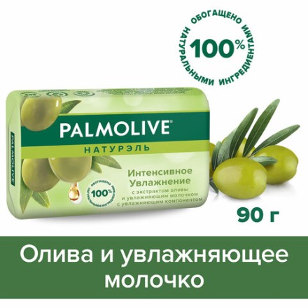 Мыло туалетное 90 г, PALMOLIVE НАТУРЭЛЬ &quot;Олива и увлажняющее молочко&quot;, интенсивное увлажнение, 32766, 8693495032766