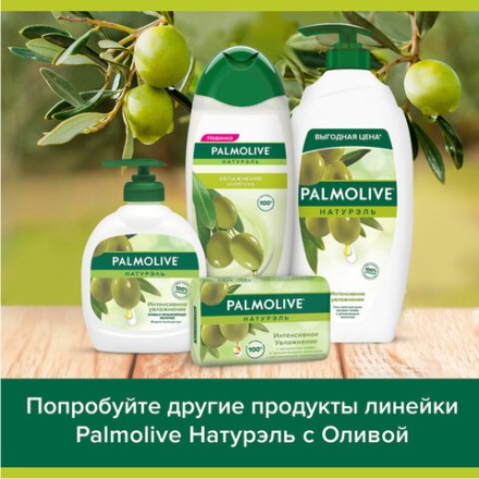 Мыло туалетное 90 г, PALMOLIVE НАТУРЭЛЬ &quot;Олива и увлажняющее молочко&quot;, интенсивное увлажнение, 32766, 8693495032766