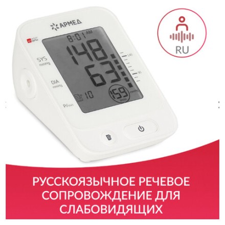Тонометр АРМЕД YE660E, диапазон давления 0-280 мм рт. ст., диапазон пульса 40-200 уд/мин, автоматический, без поверки, 1977801
