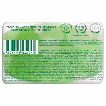 Мыло туалетное 90 г, PALMOLIVE НАТУРЭЛЬ &quot;Летний арбуз&quot;, освежающее, 32940, 8693495032940