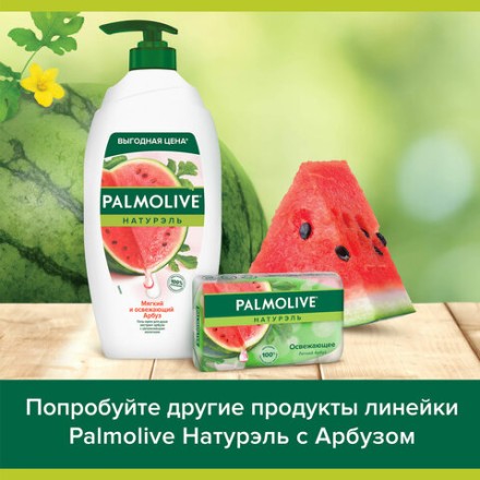 Мыло туалетное 90 г, PALMOLIVE НАТУРЭЛЬ &quot;Летний арбуз&quot;, освежающее, 32940, 8693495032940