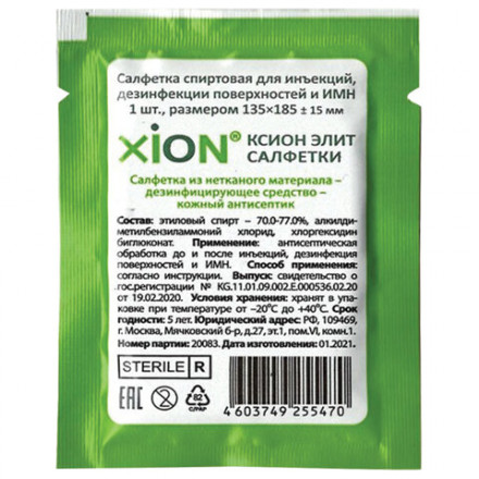 Спиртовые салфетки 135х185 мм КОМПЛЕКТ 120 шт. для инъекций и дезинфекции, пакет, XION ELIT (Ксион Элит)