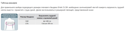 Бандаж Orlett SI-301 на плечевой сустав и руку (модифицированная повязка Дезо)
