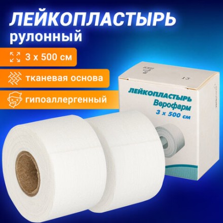 Лейкопластырь рулонный ВЕРОФАРМ, 3х500 см, тканевая основа, картонная коробка, 20024111