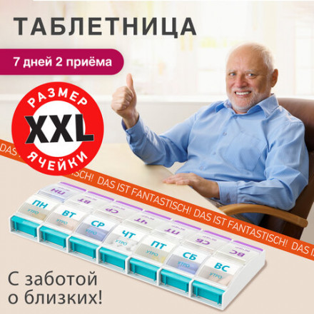 ТАБЛЕТНИЦА/Контейнер-органайзер для лекарств и витаминов &quot;7 дней/2 приема MAXI&quot;, DASWERK, 631025