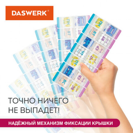 ТАБЛЕТНИЦА/Контейнер-органайзер для лекарств и витаминов &quot;7 дней/2 приема MAXI&quot;, DASWERK, 631025
