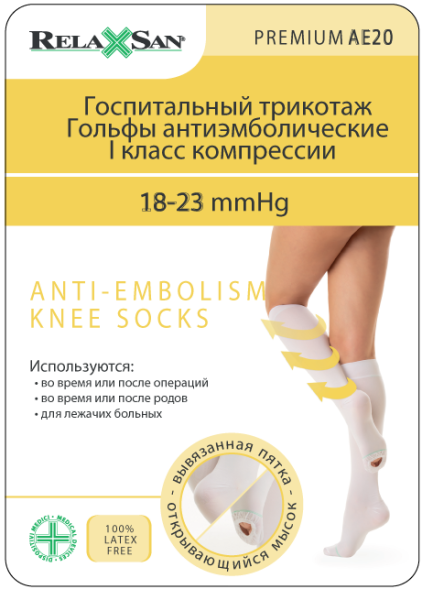 Гольфы антиэмболические Relaxsan M2350А
