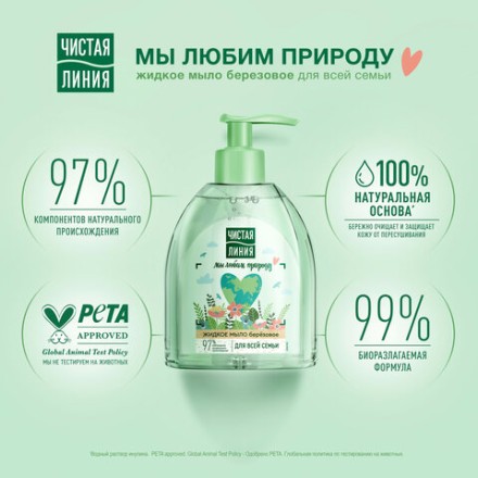 Мыло жидкое 520 мл, ЧИСТАЯ ЛИНИЯ &quot;Березовое&quot;, дозатор, для всей семьи