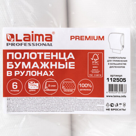 Полотенца бумажные рулонные 150 м, LAIMA (Система H1) PREMIUM, 2-слойные, белые, КОМПЛЕКТ 6 рулонов, 112505