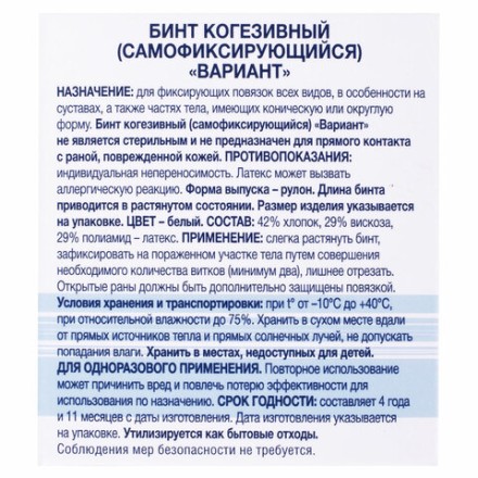 Бинт эластичный самофиксирующийся 4 м х 4 см, белый, &quot;ВАРИАНТ&quot;