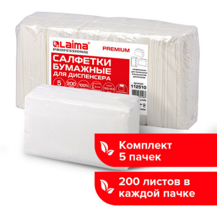Салфетки косметические для диспенсера (Система N4) LAIMA PREMIUM, КОМПЛЕКТ 5 пачек по 200 шт., 2-слойные, 19,5х16,5 см, белые, 112510