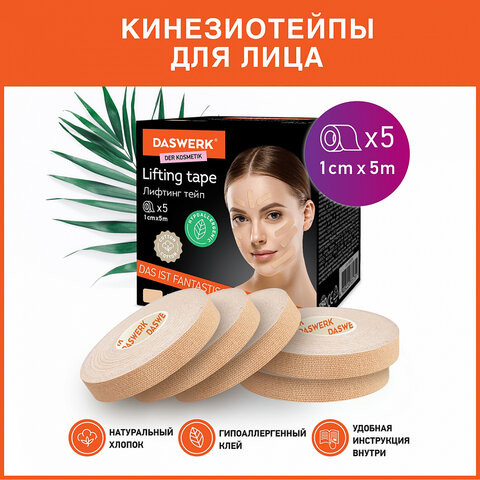 Кинезио тейп/лента для лица, лифтинг эффект, 1 см х 5 м, КОМПЛЕКТ, 5 рулонов, бежевый, DASWERK, 680009
