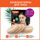 Кинезио тейп/лента для лица, лифтинг эффект, 1 см х 5 м, КОМПЛЕКТ, 5 рулонов, бежевый, DASWERK, 680009