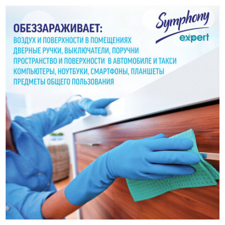 Средство антивирусное 250 мл, SYMPHONY EXPERT &quot;Эвкалипт&quot;, аэрозоль, для ПОВЕРХНОСТЕЙ и воздуха, 37054, 4600104037054S