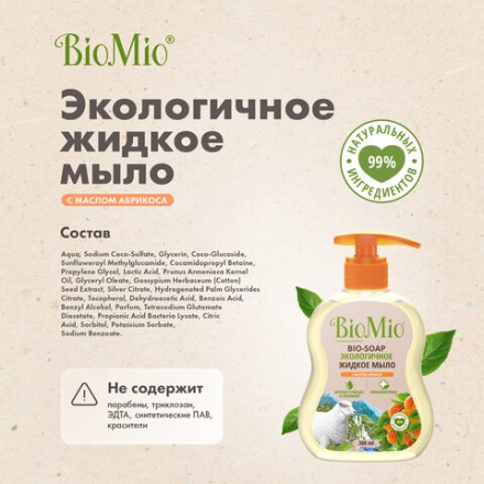 Мыло жидкое гипоаллергенное 300 мл BIOMIO &quot;С маслом абрикоса&quot;, дозатор, 517.04163.0101