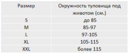 Бандаж Orlett MS-96 для беременных, до- и послеродовый