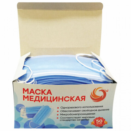 Маски одноразовые КОМПЛЕКТ 50 шт., медицинские, 3-х слойные, ФЕНИКС, голубые