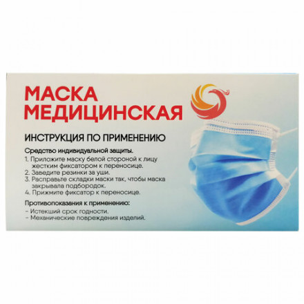 Маски одноразовые КОМПЛЕКТ 50 шт., медицинские, 3-х слойные, ФЕНИКС, голубые