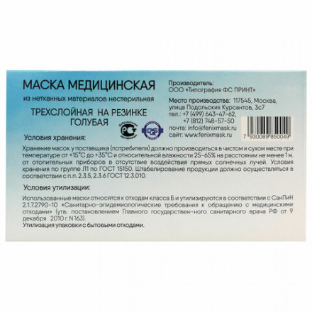 Маски одноразовые КОМПЛЕКТ 50 шт., медицинские, 3-х слойные, ФЕНИКС, голубые